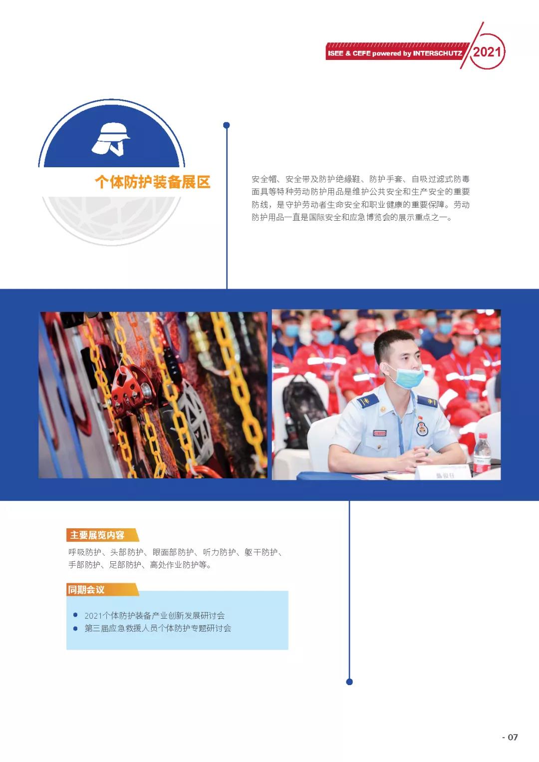 招展书∣2021国际清静和应急展览会——德国汉诺威国际消防和清静系列展会 新闻资讯 第7张