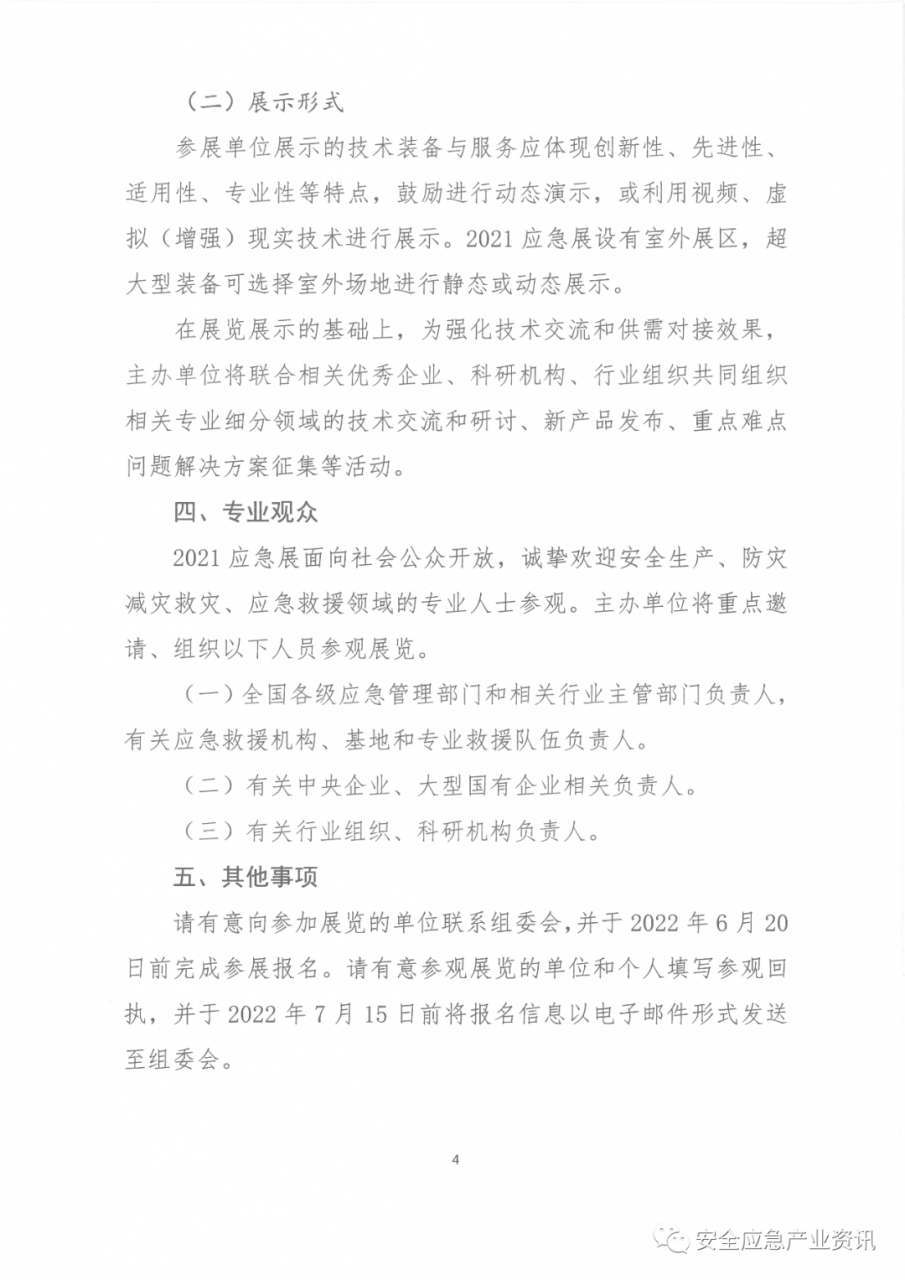 2021中国国际应急治理展览会将于2022年8月1-3日在上海世博展览馆举行 北京应急展 第5张