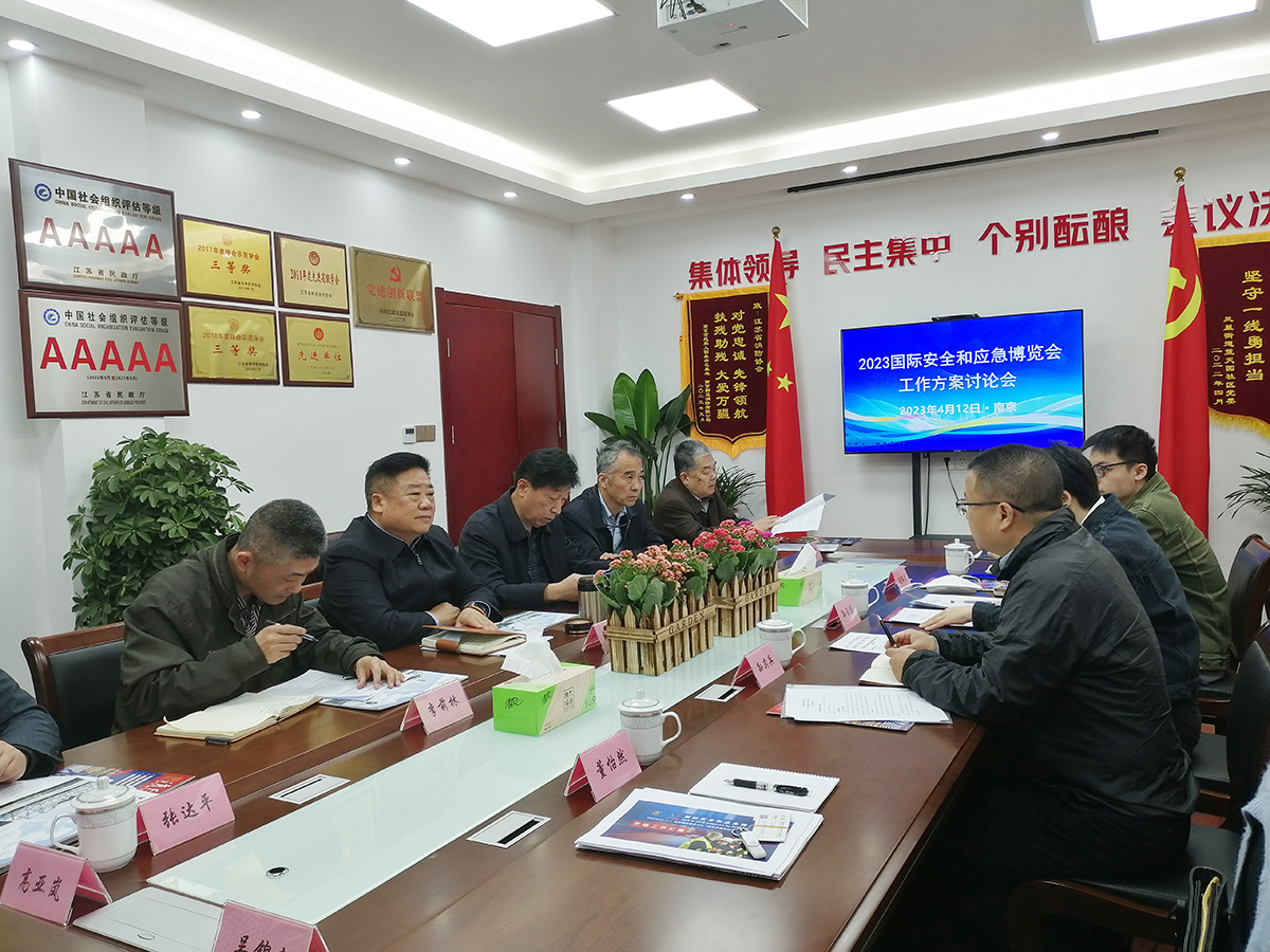 联合主理 | 国际清静和应急（消防）展览会组委会造访江苏省消防协会 新闻资讯 第1张