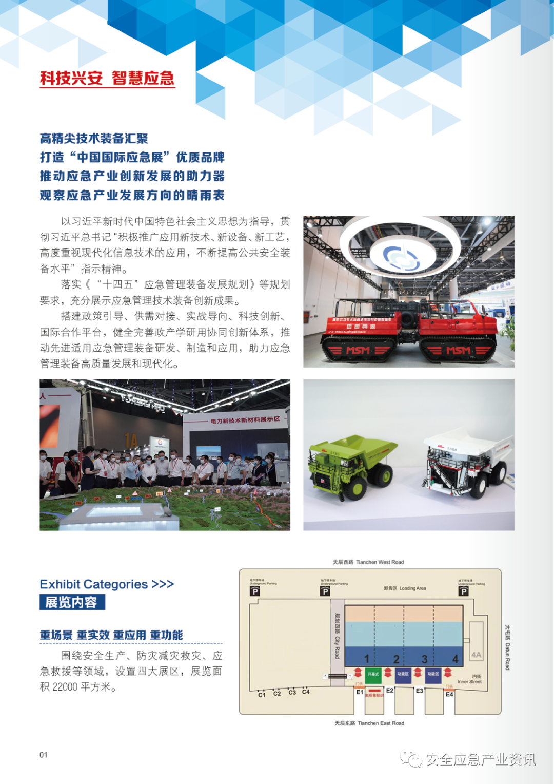 聚焦智慧应急 打造专业大展 关于展会 第2张