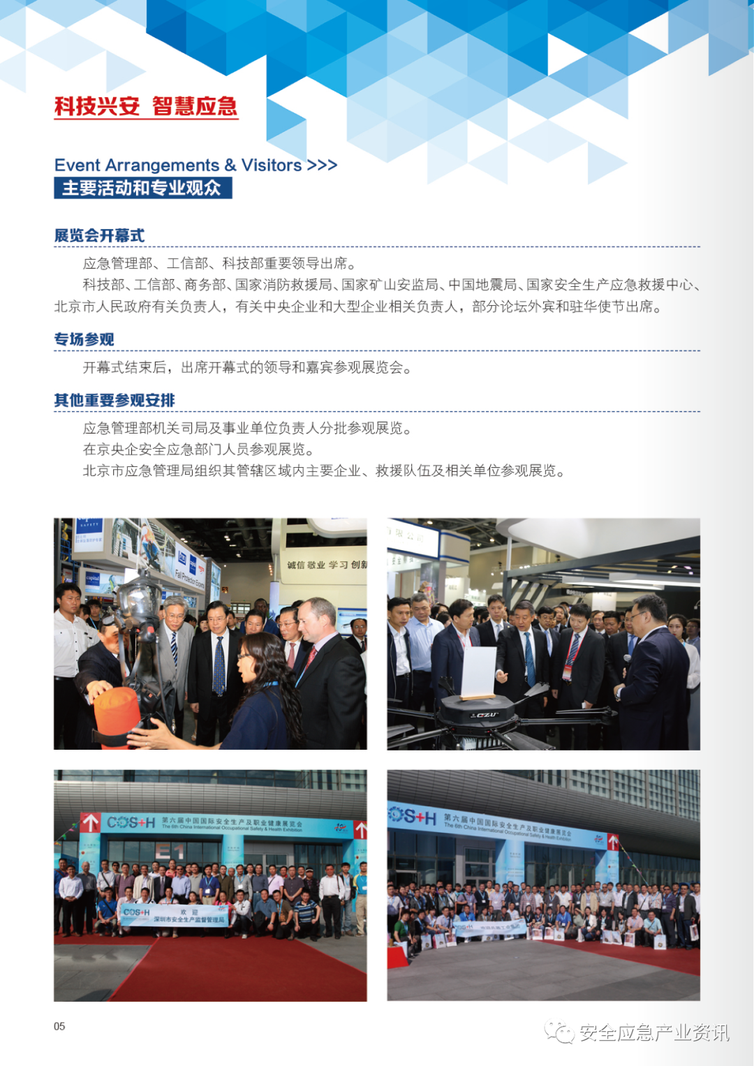聚焦智慧应急 打造专业大展 关于展会 第6张