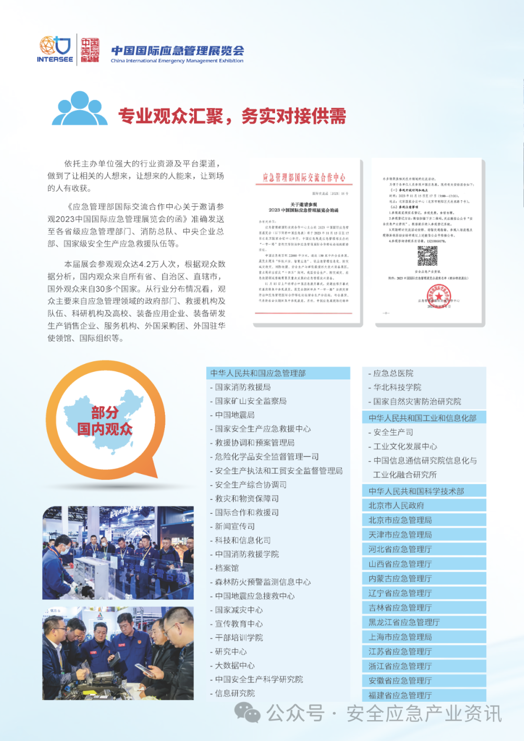 展后报告｜2023中国国际应急治理展览会 新闻资讯 第3张