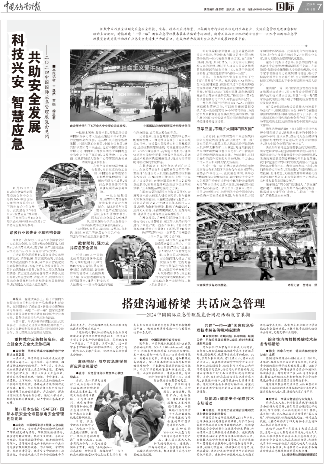 2024中国国际应急治理展览会见闻｜《中国应急治理报》 新闻资讯 第7张