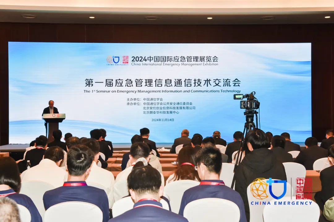 2024中国国际应急治理展览会综述｜《中国应急治理》杂志 新闻资讯 第15张