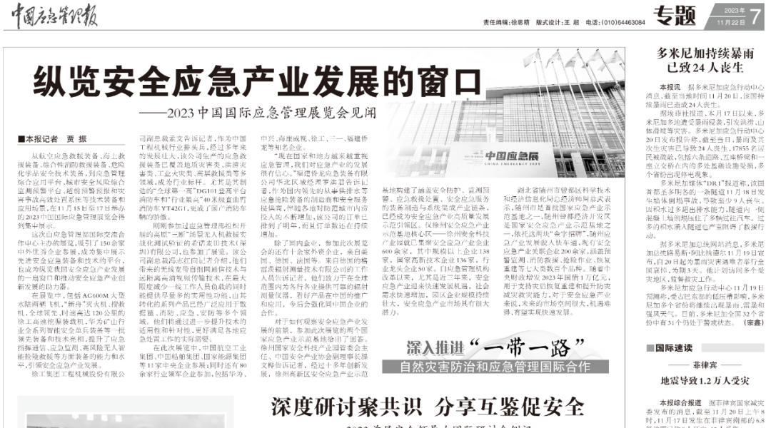搭建央企、“小巨人”、工业树模基地等展示新质救援力“竞技场” 新闻资讯 第1张