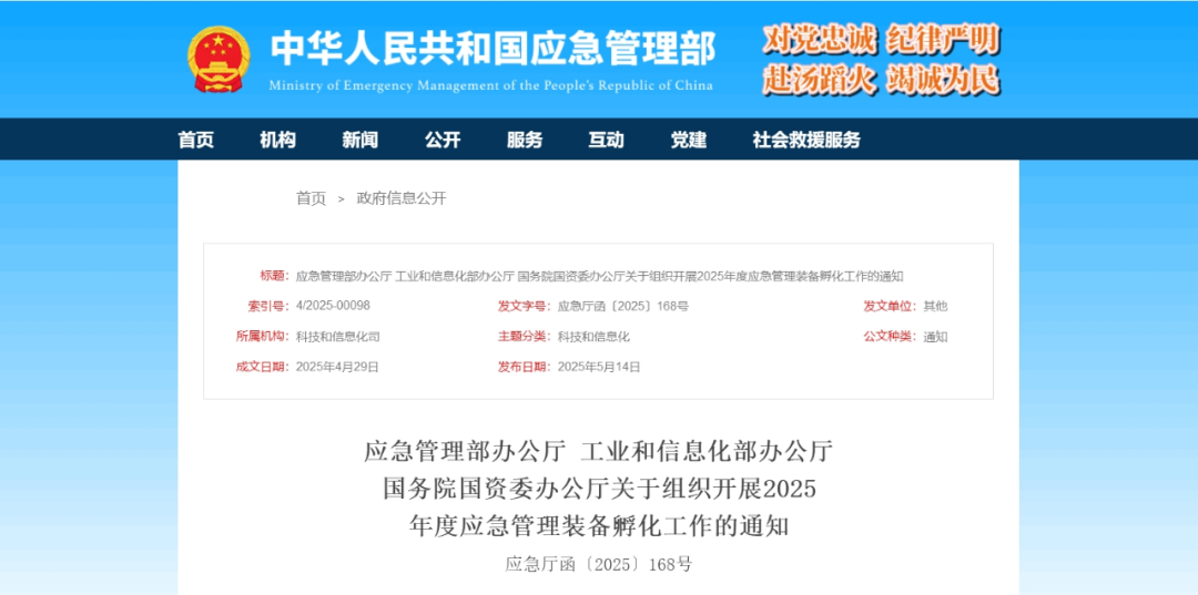 搭建央企、“小巨人”、工业树模基地等展示新质救援力“竞技场” 新闻资讯 第3张